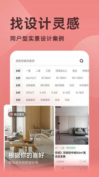 装修图库软件 v7.9.2 安卓版 2