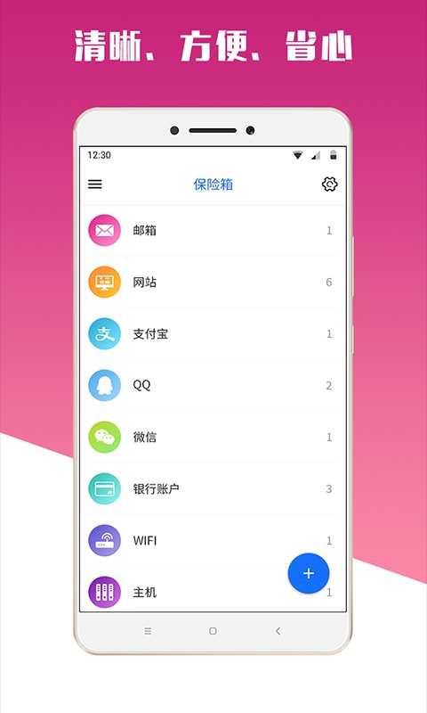 专业的密码管理工具mima v1.7.1 安卓版 2