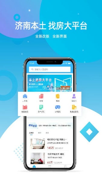 济南房产网官方版 v2.1.10.Alpha. 安卓版 1