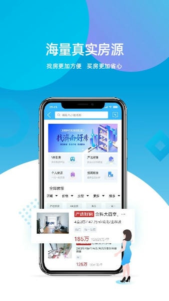 济南房产网最新版 济南房产网官方版