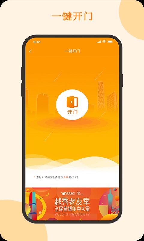 广州悦秀会 v2.2.18 安卓版 0