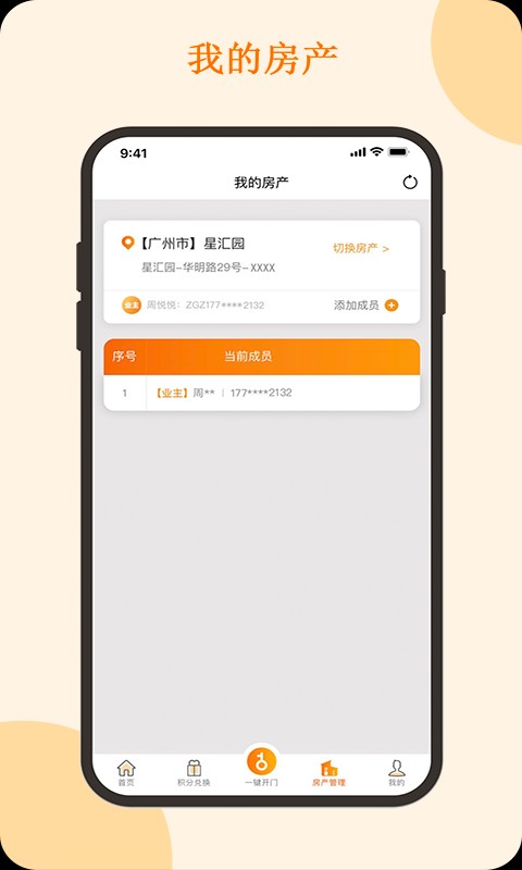 广州悦秀会 v2.2.18 安卓版 1