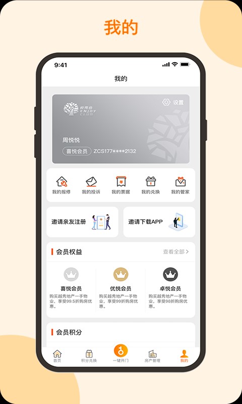 广州悦秀会 v2.2.18 安卓版 2