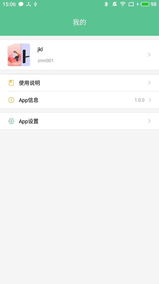 智能锁小宝软件 智能锁小宝app下载