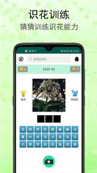 识花草app v1.3.1 安卓版 1