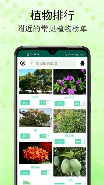 识花草app v1.3.1 安卓版 2