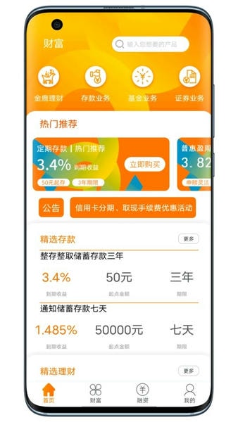 温州银行官方版 v5.3.13 安卓最新版 1
