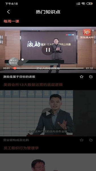 美业预知来学习 v4.17.4 安卓最新版 3