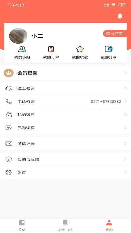 美业预知来学习 v4.17.4 安卓最新版 0