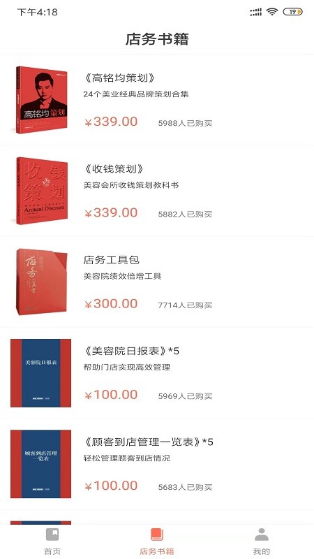 美业预知来学习 v4.17.4 安卓最新版 1