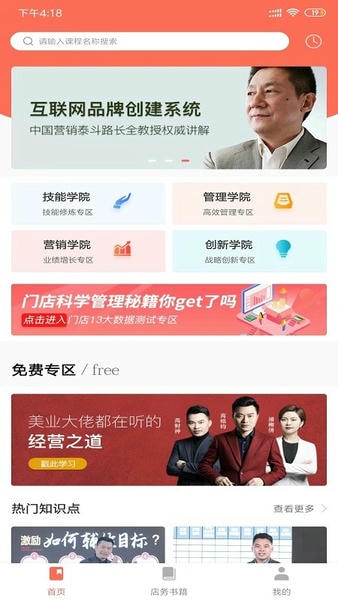 美业预知来学习 预知来app下载