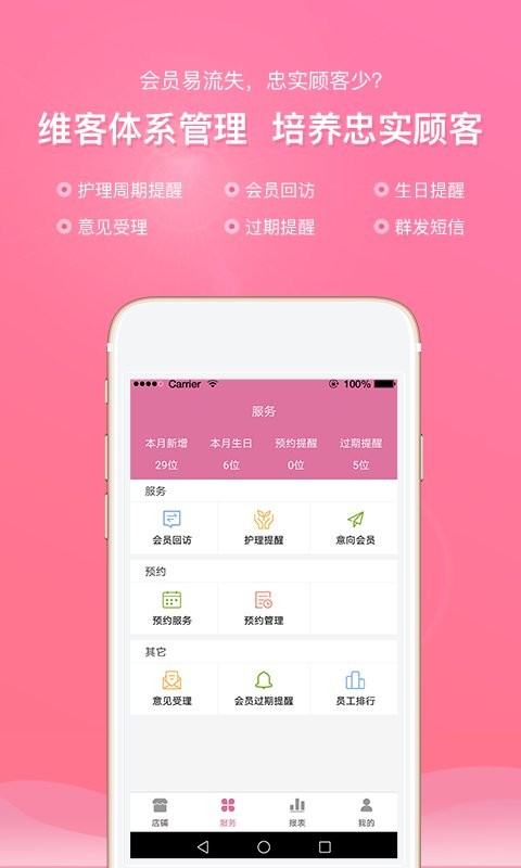 店来客美业通店铺收银管理软件 v3.7.1 安卓版 1