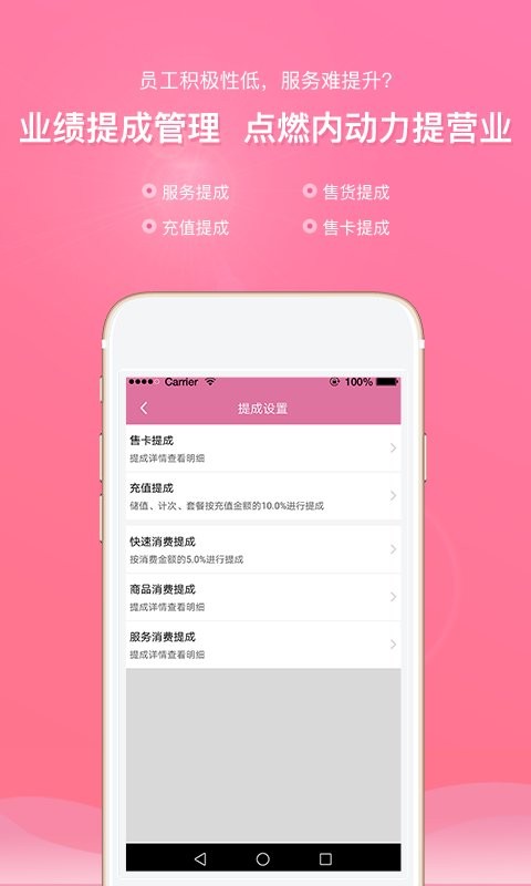 店来客美业通店铺收银管理软件 v3.7.1 安卓版 2