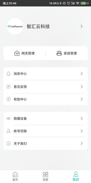 智能家居管家app v2.6.3 安卓版 2