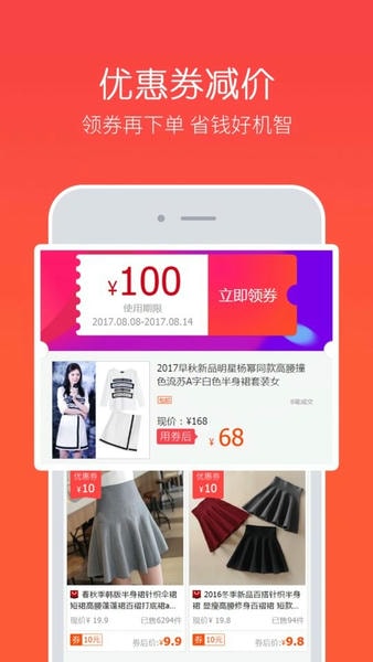 券买买淘宝优惠券 v3.50.104 安卓版 3