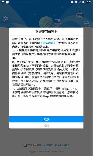 Hi医生手机版 v2.8.8 安卓版 0