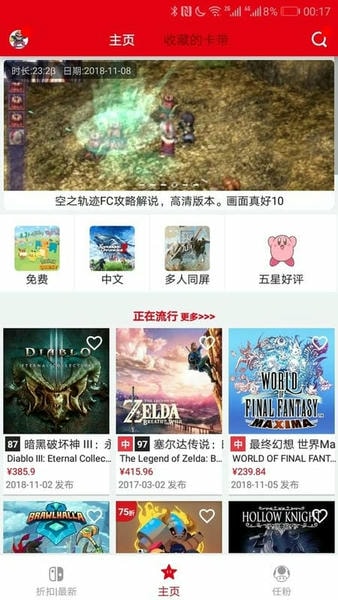 switch助手官方版 v4.8 安卓版 2