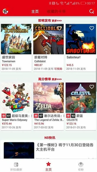 switch助手官方版 switch助手app