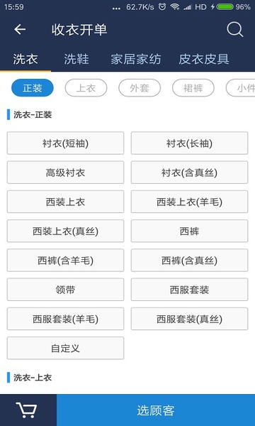 洗衣匠官方版 v8.2.8 安卓版 2
