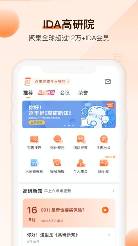 ida高研院最新版 ida高研院app