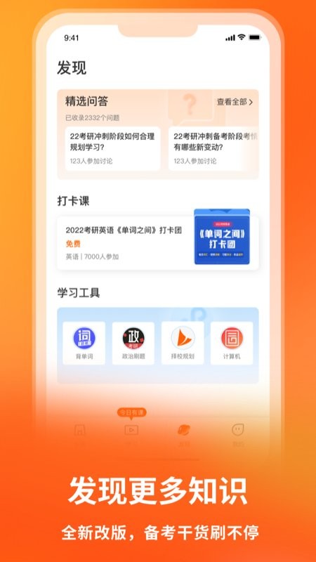 启航教育官方版 v6.0.6 安卓最新版 0