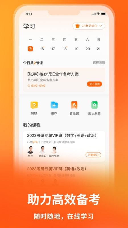 启航教育官方版 v6.0.6 安卓最新版 1
