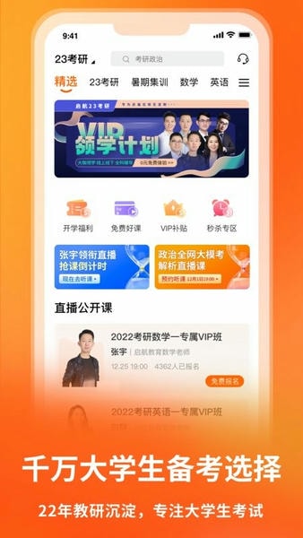 启航教育官方版 v6.0.6 安卓最新版 3