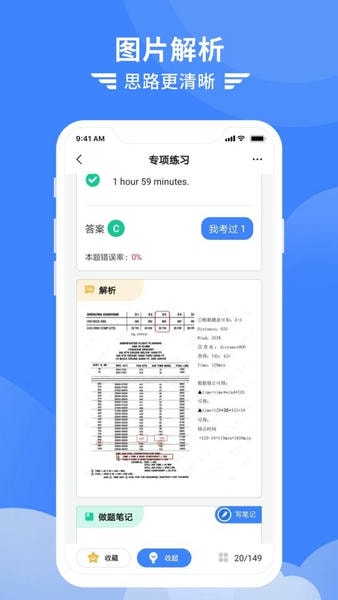 考拉飞行题库 v7.6.8 安卓版 0