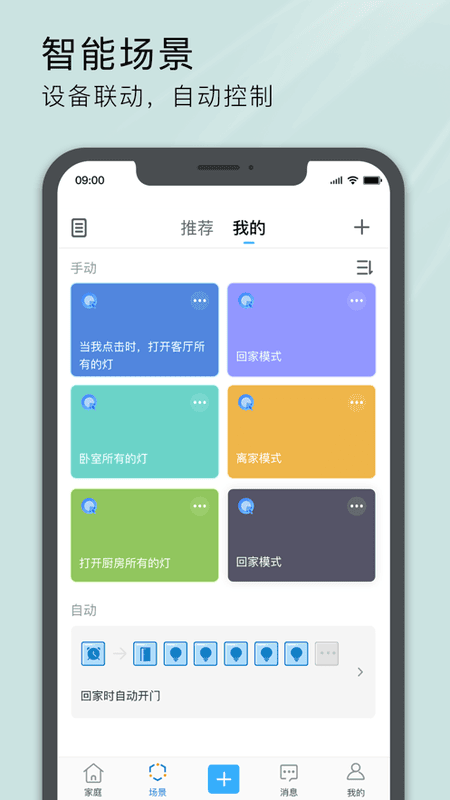 易微联智能开关 v5.27.1 安卓版 0