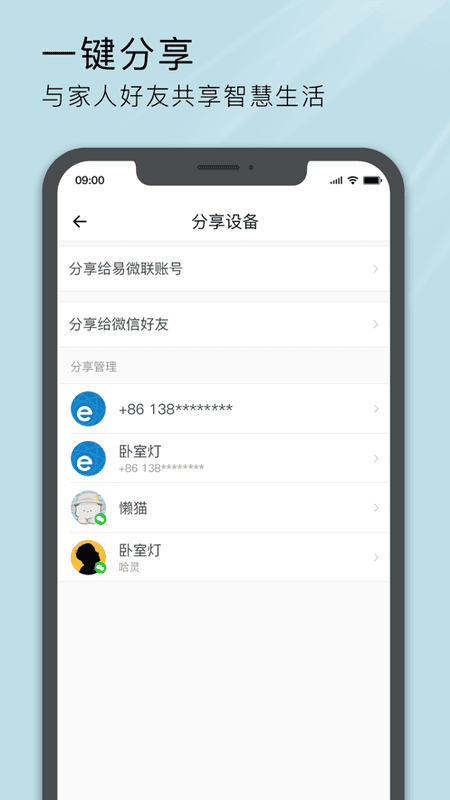 易微联智能开关 v5.27.1 安卓版 1
