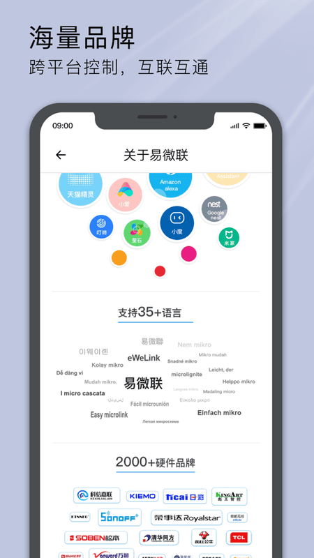 易微联app手机板下载