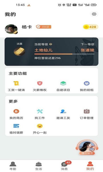 太公工友远程考勤 v6.6.6 安卓版 0
