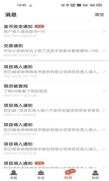 太公工友远程考勤 v6.6.6 安卓版 2