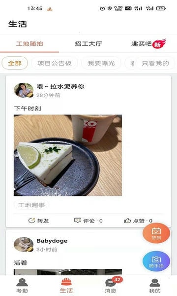 太公工友远程考勤 v6.6.6 安卓版 3
