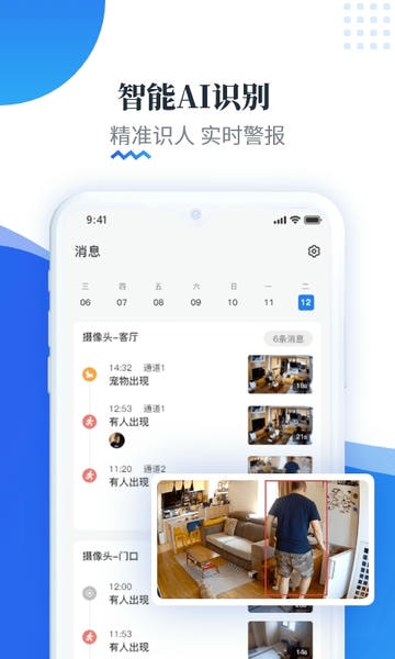 易视云监控摄像头 v4.11.5.9 安卓官方版 3