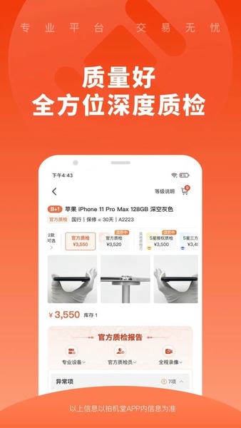 拍机堂二手机购物软件 v3.42.1 安卓版 0