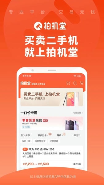 拍机堂二手机购物软件 拍机堂app官方版