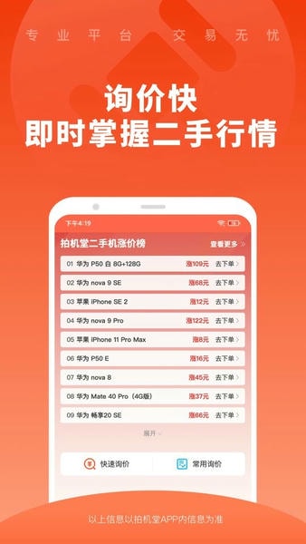 拍机堂二手机购物软件 v3.42.1 安卓版 2