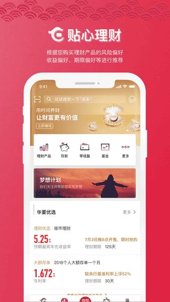 华夏银行手机银行 v7.0.9.0 安卓版 3