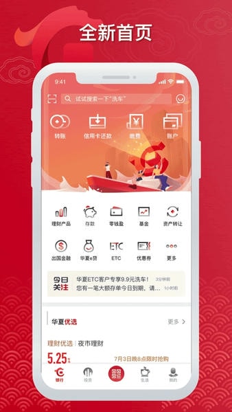 华夏银行手机银行 v7.0.9.0 安卓版 0