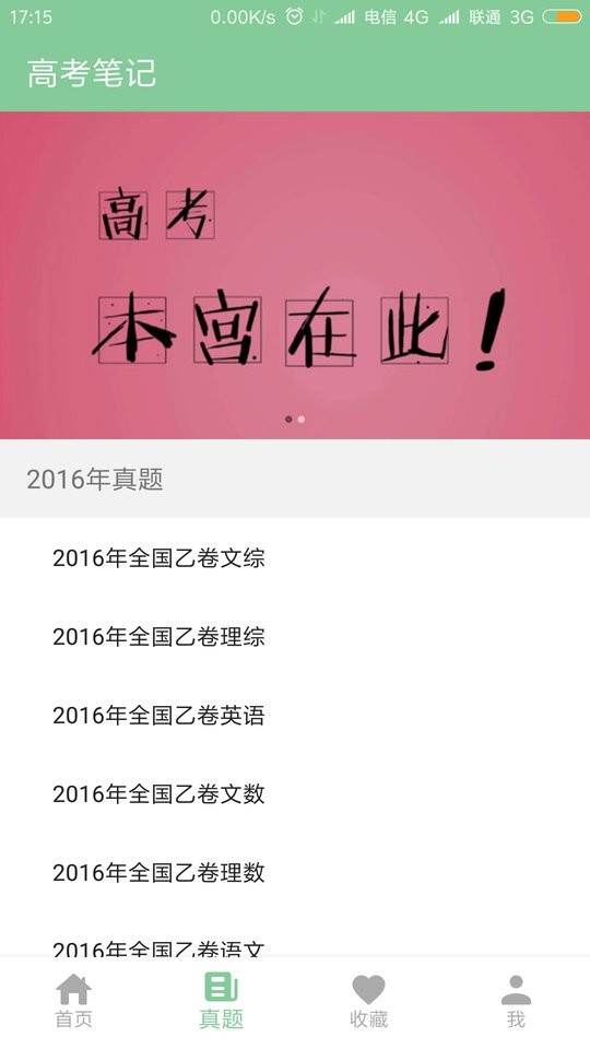 高考笔记软件 v3.4.0 安卓版 4