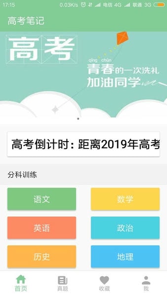 高考笔记软件 v3.4.0 安卓版 3