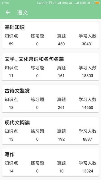 高考笔记软件 高考笔记官方app下载
