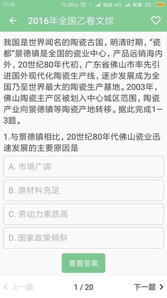 高考笔记软件 v3.4.0 安卓版 0