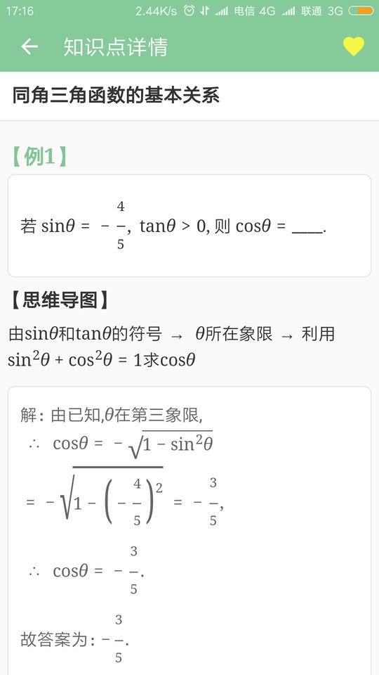 高考笔记软件 v3.4.0 安卓版 1