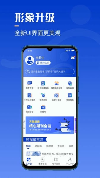 海心医生医生版 v5.8.10 安卓版 1