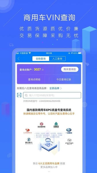 汽配人官方版 v2.21.78 安卓版 0
