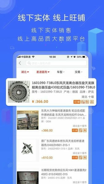 汽配人官方版 v2.21.78 安卓版 1
