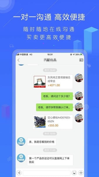 汽配人官方版 v2.21.78 安卓版 2