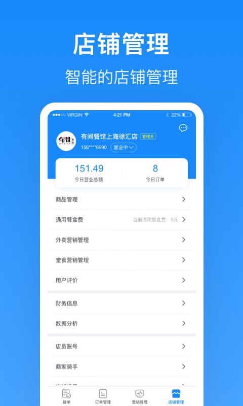 生活plus商家端app v6.7.0 安卓版 2